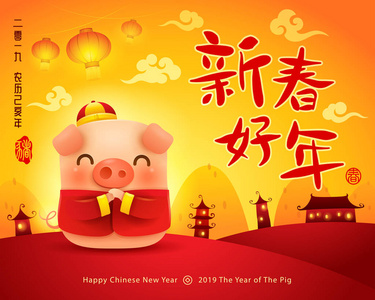 新年快乐2019。中国新年。 猪的一年。 翻译标题新年快乐。