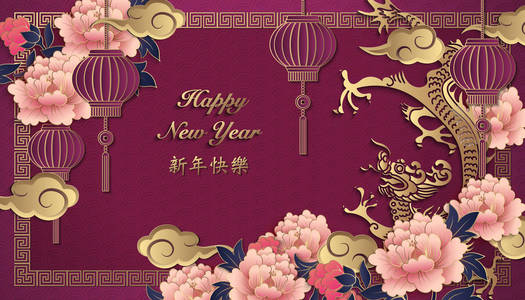 中国新年快乐复古黄金普洛尔浮雕牡丹花灯龙云和格子架。 中文翻译新年快乐