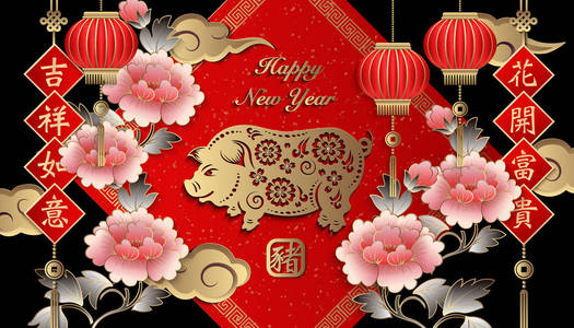 中国新年快乐复古金浮雕牡丹花灯猪云和春联。 中文译本猪