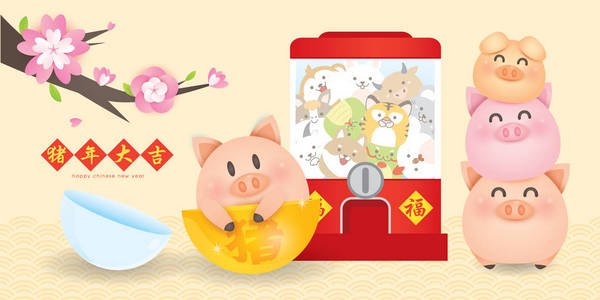 2019中国新年，猪年矢量与可爱的小猪从Gashapon与12生肖。翻译猪的吉祥年