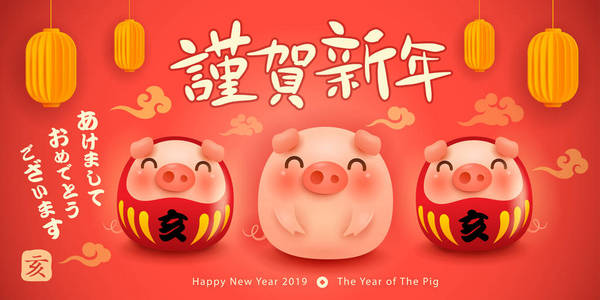 胖小猪和幸运猪。 新年快乐2019。中国新年。 猪的一年。 翻译新年快乐。