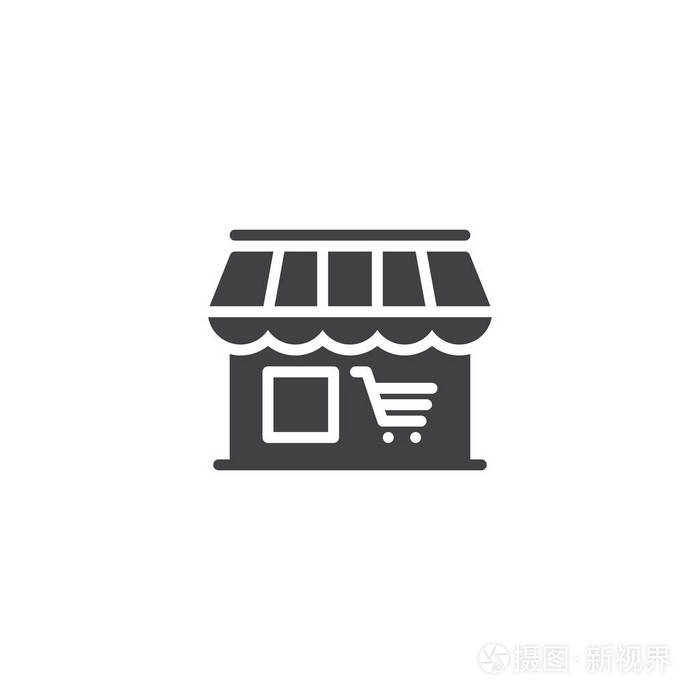 市场商店图标矢量填充平面标志固体象形文字隔离在白色上.