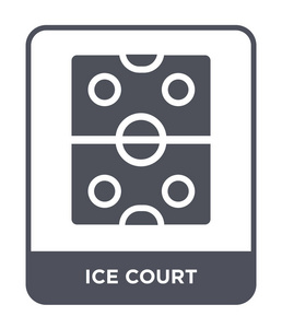 冰场图标在时尚的设计风格。 冰场图标孤立在白色背景上。 冰场矢量图标简单现代平面符号。