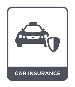 时尚设计风格的汽车保险图标。 汽车保险图标隔离在白色背景上。 汽车保险矢量图标简单现代平面符号。
