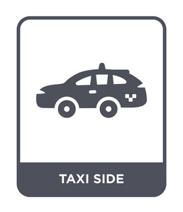 出租车侧图标在时尚的设计风格。 出租车侧图标隔离在白色背景上。 出租车侧矢量图标简单现代平面符号。