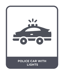 警车与灯图标的时尚设计风格。 警车与灯光图标隔离在白色背景上。 警车与灯光矢量图标简单和现代平面符号。