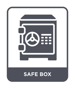 时尚设计风格的保险箱图标。安全框图标隔离在白色背景上。保险箱矢量图标简单现代平面符号。