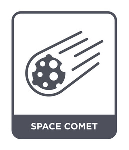 空间彗星图标在时尚的设计风格。 太空彗星图标孤立在白色背景上。 空间彗星矢量图标简单现代平面符号。