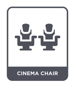 电影院椅子图标在时尚的设计风格。 电影椅子图标隔离在白色背景上。 电影院椅子矢量图标简单现代平面符号。