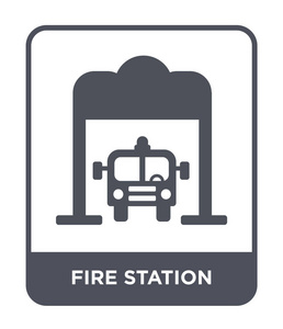 消防站图标在时尚的设计风格。 消防站图标隔离在白色背景上。 消防站矢量图标简单现代平面符号。