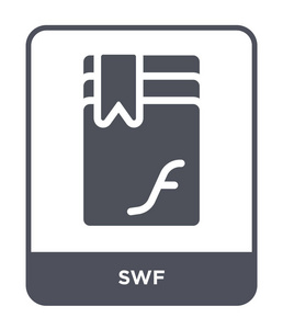 时尚设计风格的SWF图标。 在白色背景上隔离的SWF图标。 SWF矢量图标简单和现代平面符号的网站移动标志应用程序UI。 SWF