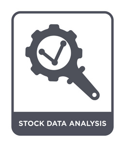 时尚设计风格的股票数据分析图标。 库存数据分析图标隔离在白色背景上。 股票数据分析矢量图标简单现代平面符号。