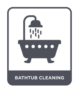 浴缸清洗图标在时尚的设计风格。 浴缸清洁图标隔离在白色背景上。 浴缸清洗矢量图标简单现代平面符号。
