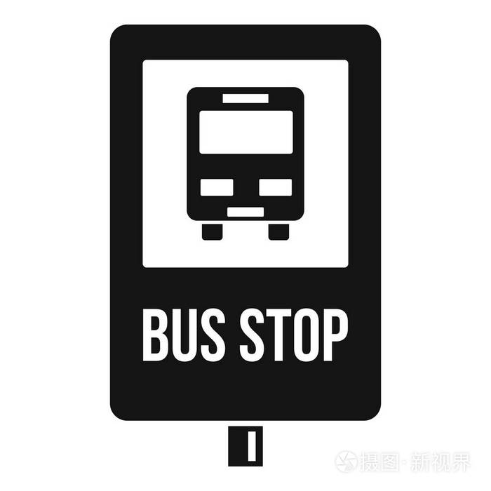 城市公交车站标志图标, 简单的风格