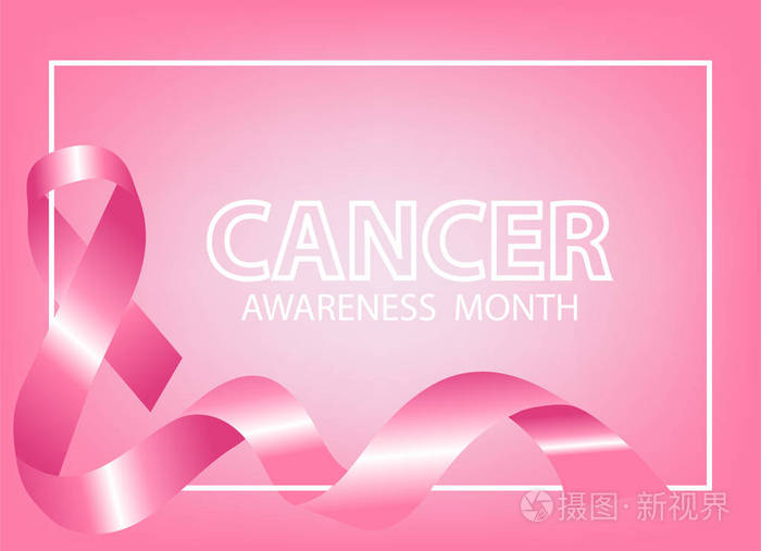现实粉红丝带乳腺癌意识符号矢量插图世界癌症日概念
