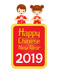 中国新年快乐，2019年短信与儿童横幅传统庆祝中国文化