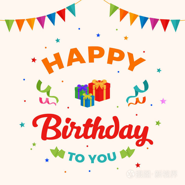 祝你生日快乐背景矢量. 礼品盒插图与党旗和纸屑装饰.