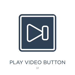 播放视频按钮图标矢量在白色背景播放视频按钮时尚填充图标从UI收集播放视频按钮矢量插图