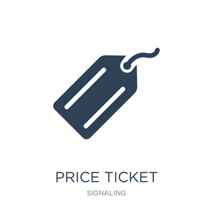 价格票图标矢量白色背景价格票潮流填充图标从信号收集价格票矢量插图