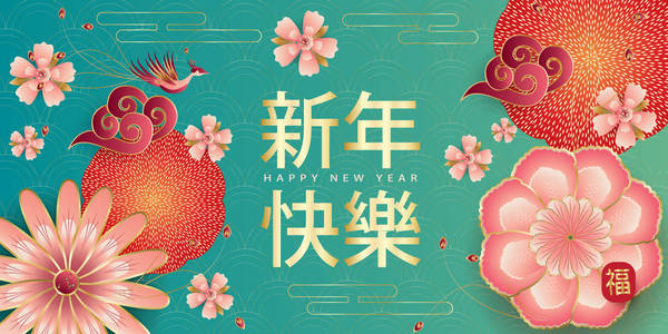 喜2019年农历新年文，传统农历年赠卡花雅牡丹，开花，灯笼春花，帕夫林，粉红色，绿色。福运象征纸艺风格..老式花旗，标牌模板，生