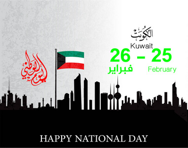 科威特快乐国庆节2月25日矢量插图。 阿拉伯语书法翻译科威特国庆背景。