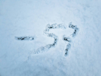 温度57 写在刚刚降下的雪