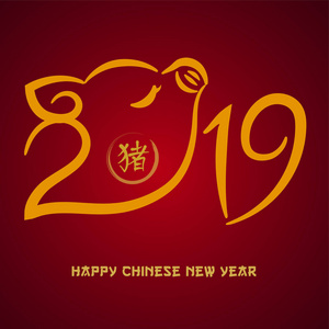 快乐中国2019年新年设计。