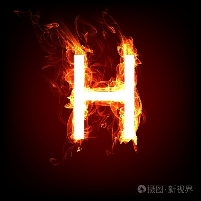 火热热的火焰设计的字体.字母 h