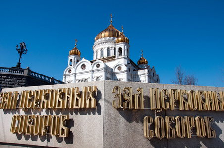 在莫斯科，俄罗斯救主基督大教堂