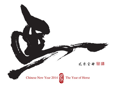 马农历新年 2014