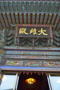 韩国首尔邦根寺