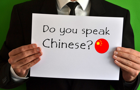 你说中文吗