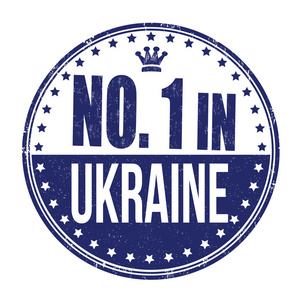 在乌克兰邮票第一号