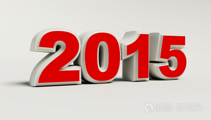 白色背景上的新的一年 2015 年照片-正版商用图片1h6g