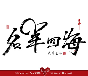 中国农历新年 