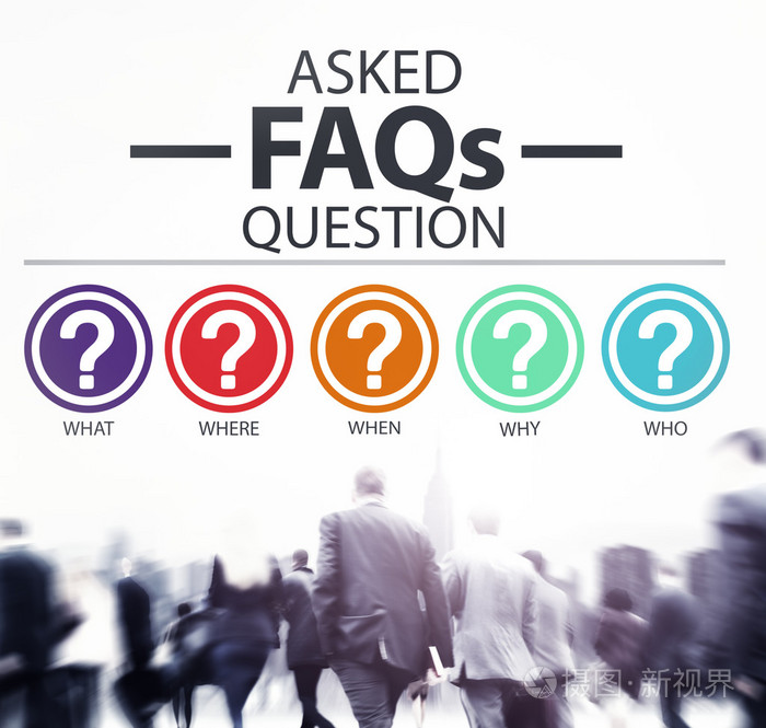 常问问题 faq 问题概念