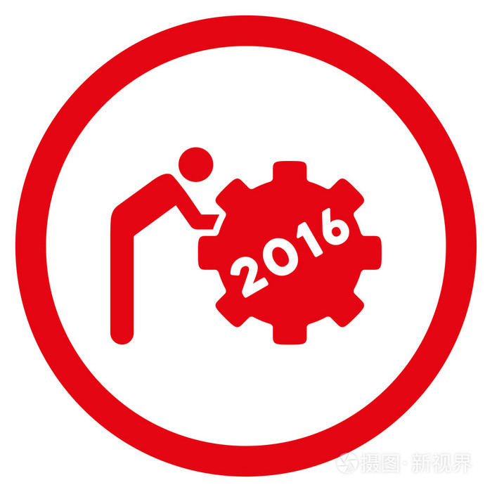 2016工作人图标