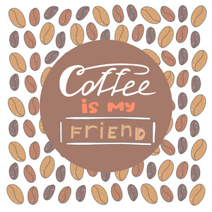 咖啡是我的朋友的明信片