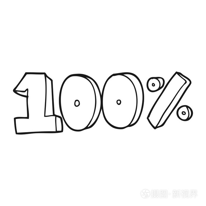 黑色和白色卡通 100%符号