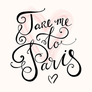 带我去巴黎