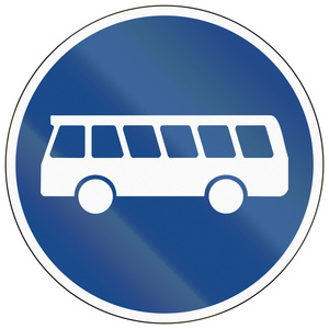 德国交通标志在公交专用车道