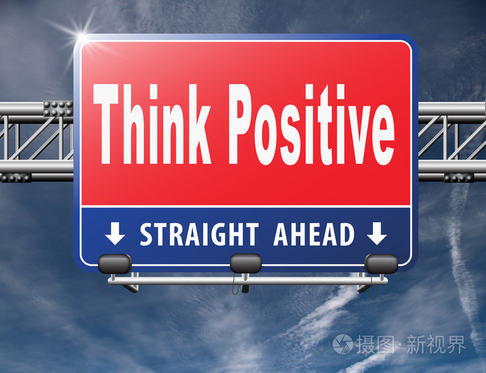积极思考,作为一个乐观主义者