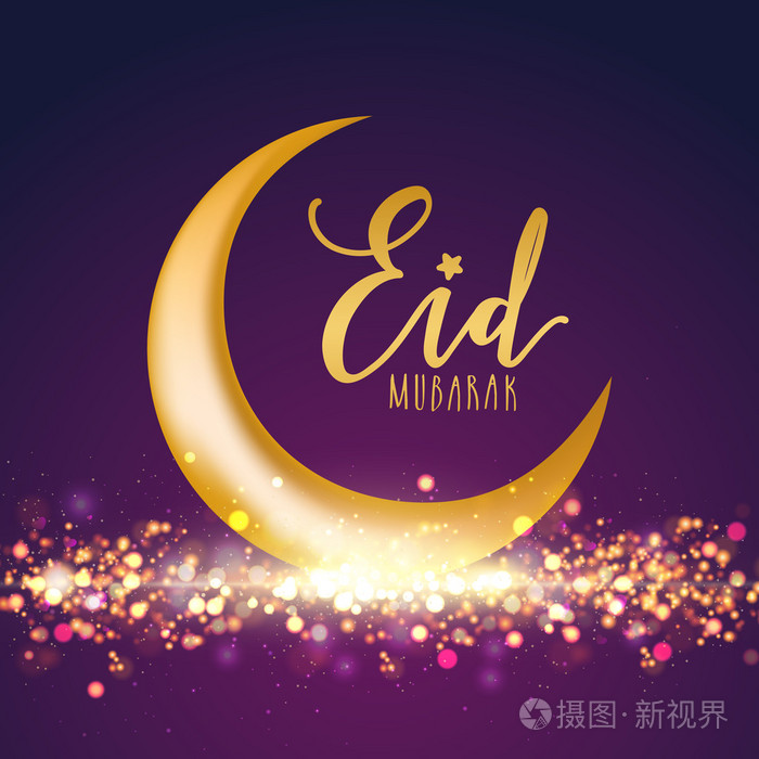 庆祝开斋节 mubarak 的金月亮