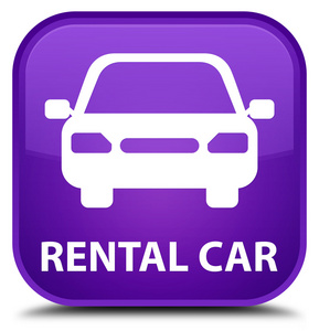 租赁汽车紫色方形按钮图片