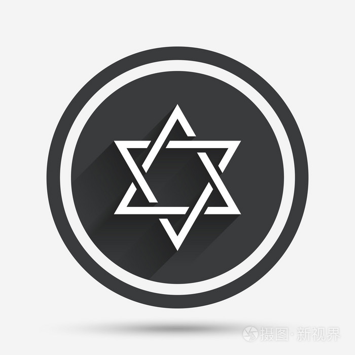 大卫之星标志图标.以色列的象征