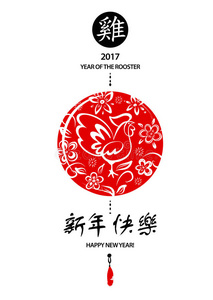 元素设计贺卡，横幅，海报，明信片，邀请聚会，象征年公鸡2017。剪影矢量