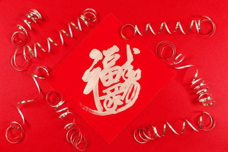 中国农历新年祝福吉祥如意，红色背景为金色丝带