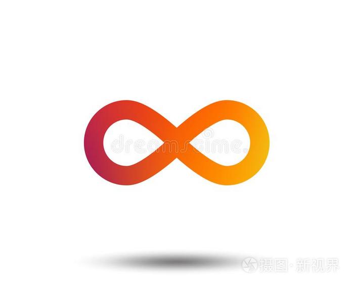 无限制的符号偶像.无穷大象征.