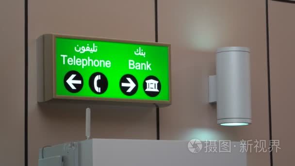电话标志灯箱在机场视频