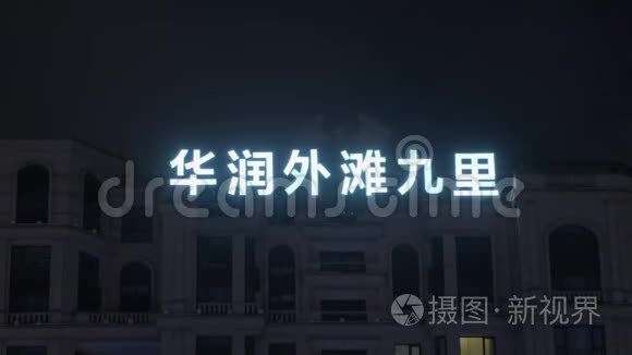 中国传统语言的浅色标牌视频